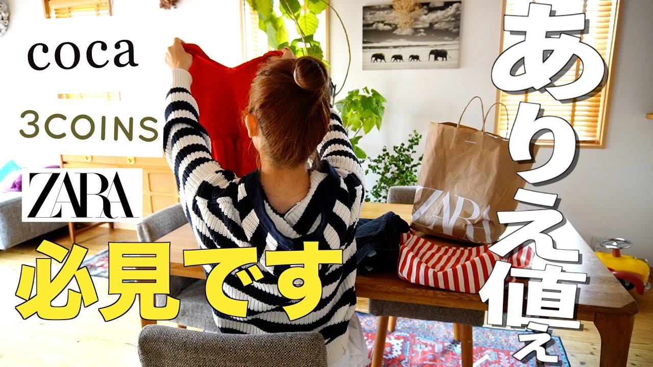 【購入品紹介/158cm】これは買い！40代主婦9割プチプラで着回してみた