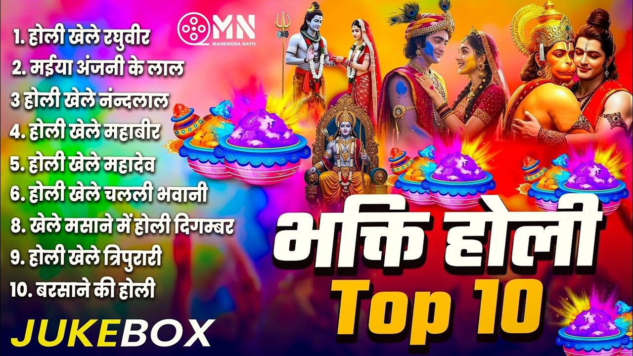 Nonstop Top 10 Holi Songs | Sadabahar Bhakti Holi | Nonstop Holi Bhajan | Paramparik #Bhakti #Holi