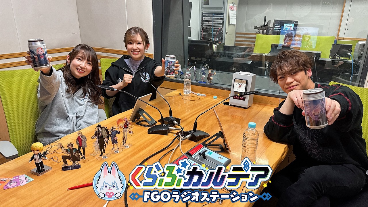 『くらぶカルデア FGOラジオステーション』第57回 (2026年2月20日)【ゲスト：古川慎さん】