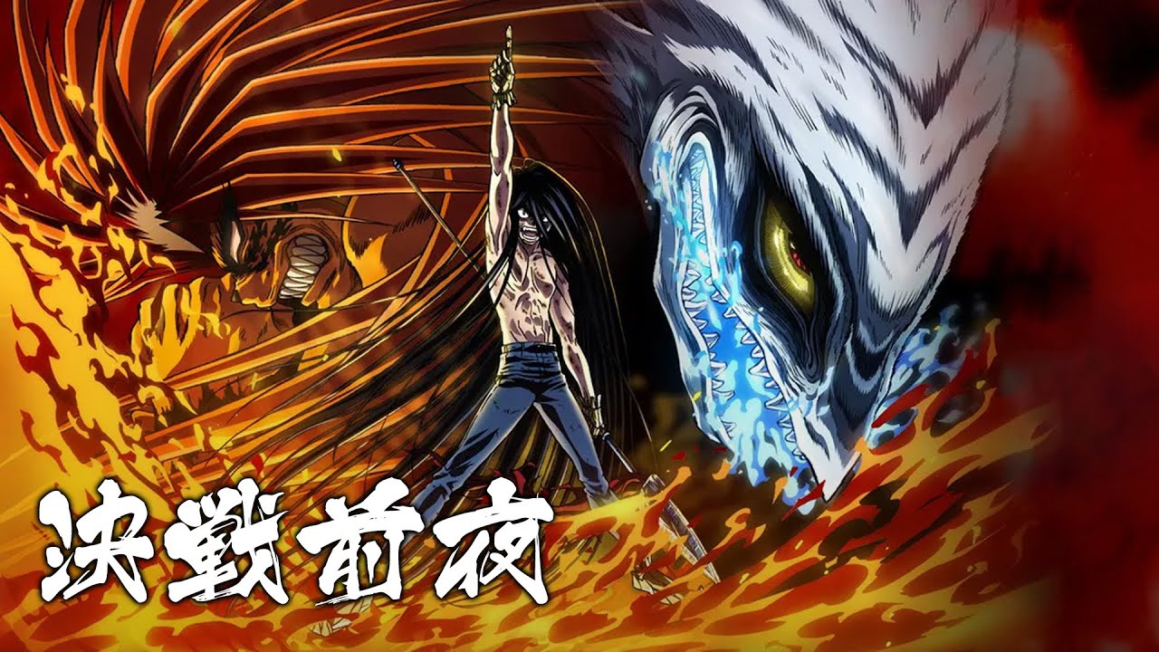 決戦前夜 / LUNKHEAD｜うしおととら｜中日歌詞Lyrics｜潮與虎 ED｜藤田和日郎