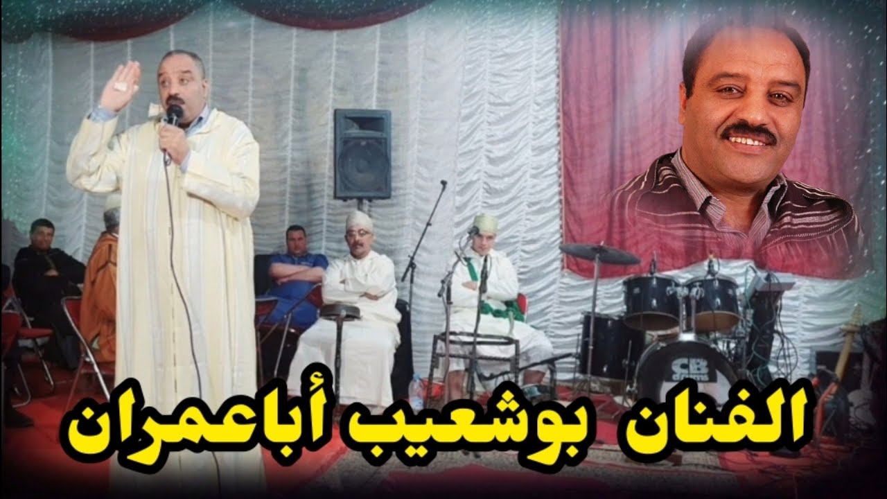 الموت نتضسا دالفنان بوشعيب ابعمران tadsa