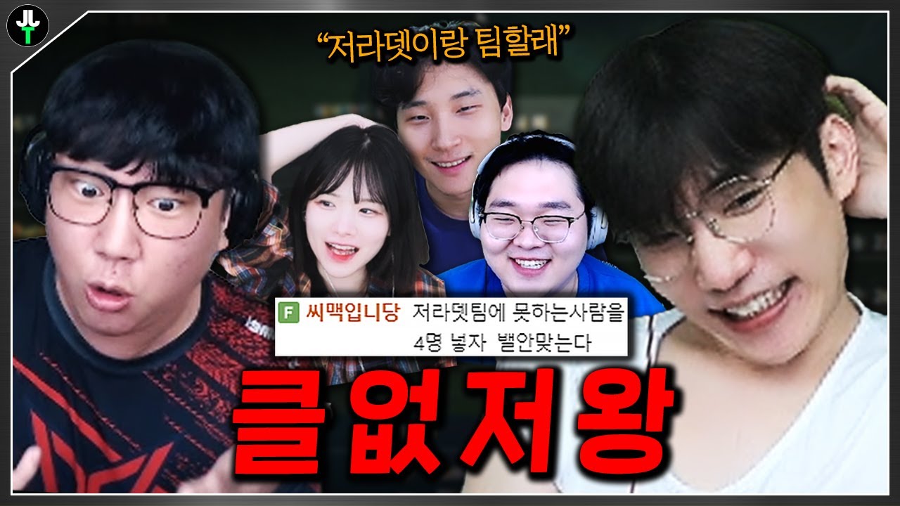 내가 여기선 클리드라고..? 인기매물이 된 저라뎃ㅋㅋㅋ