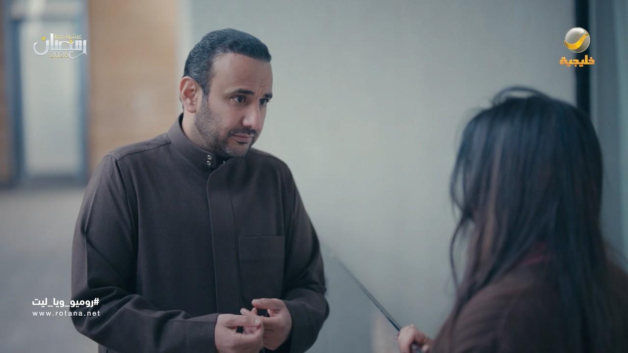 الشركة طيرت عقل فيصل - روميو وياليت
