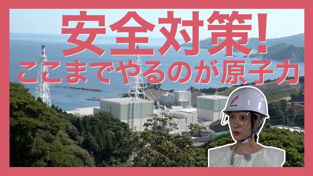 【安全対策！ここまでやるのが原子力】チャンネルThink　原子力篇 Part3