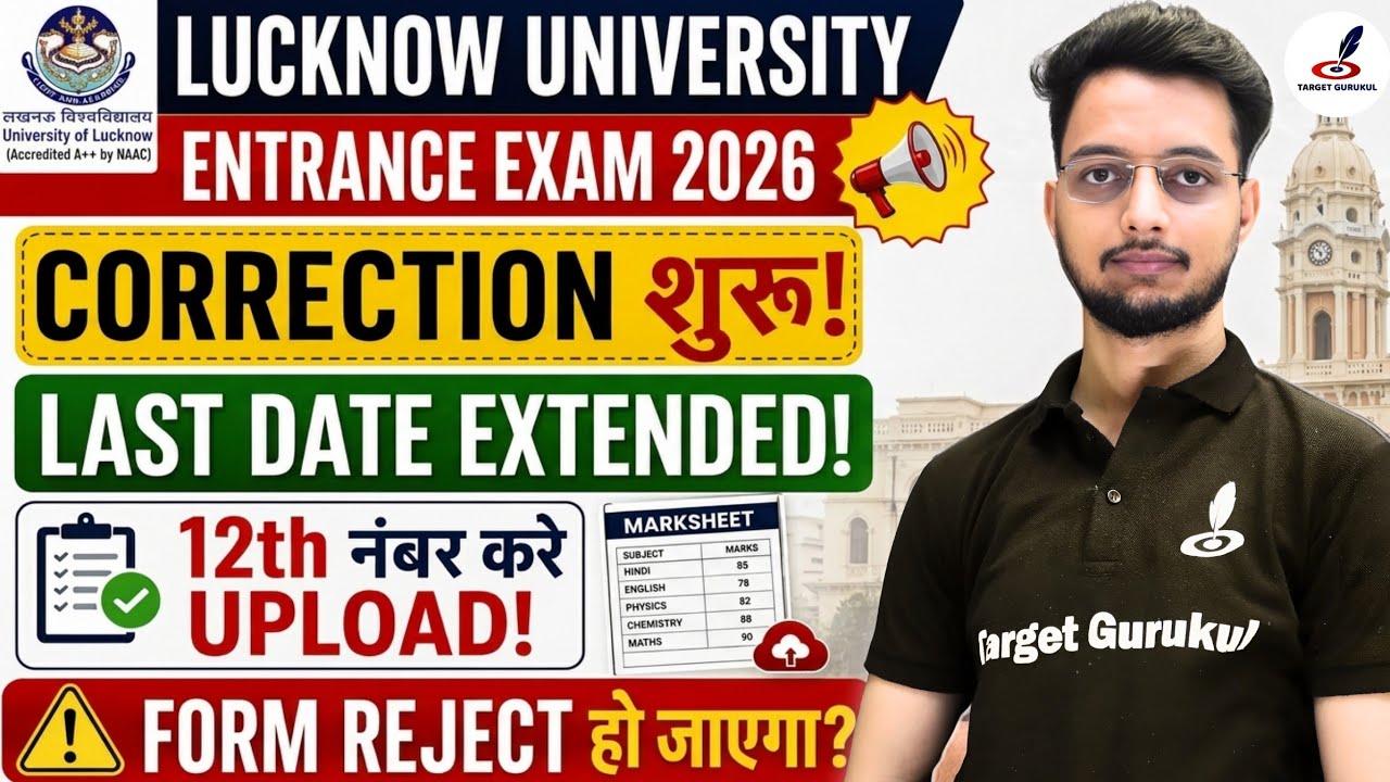Lucknow University Entrance Exam 2026  Correction Date OUT | PG Admission Form Last Date Extended|12