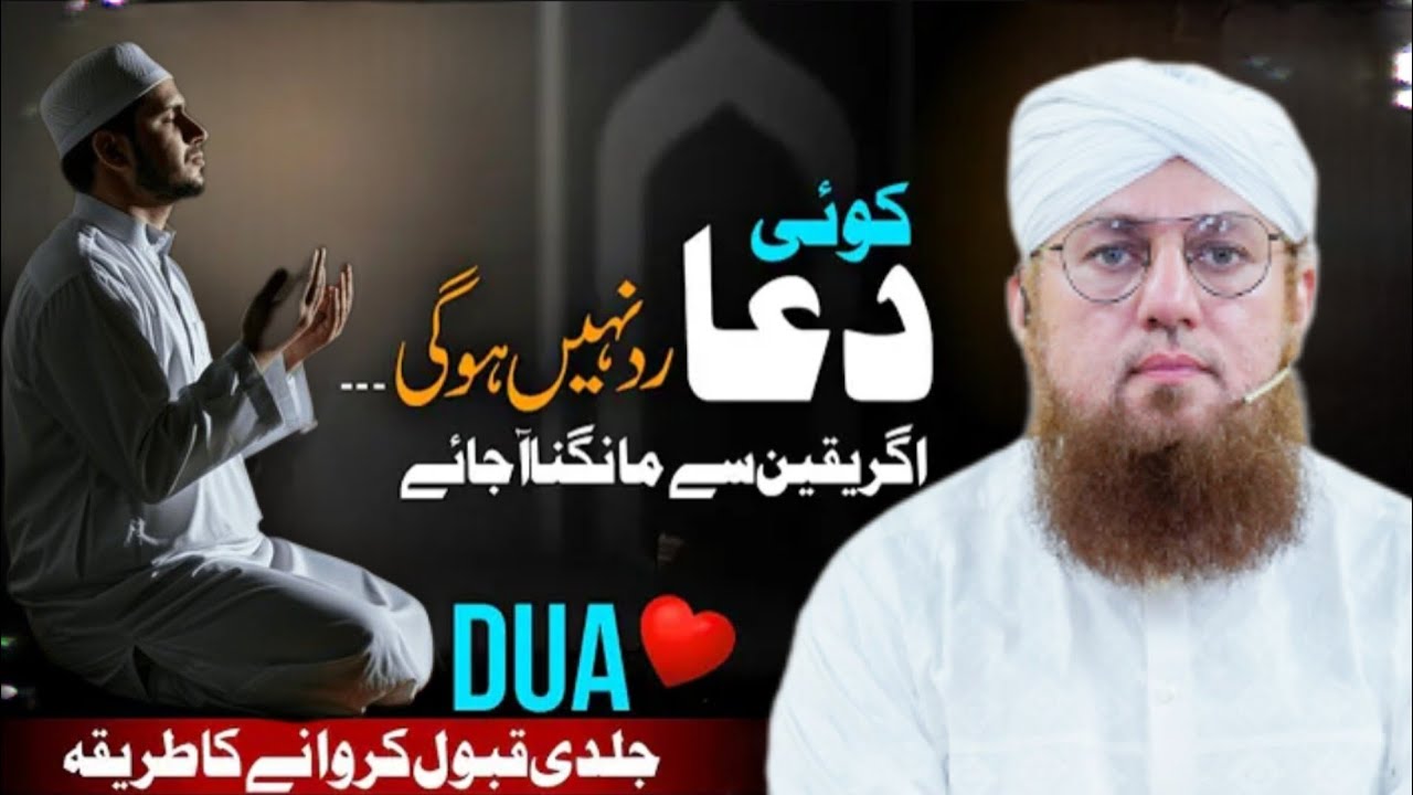 Koi Dua radd Nahin Hogi Agar yakin se Mangi Jaaye jaldi Kabul karvane Ka Tarik |Abdul Habib Attari|