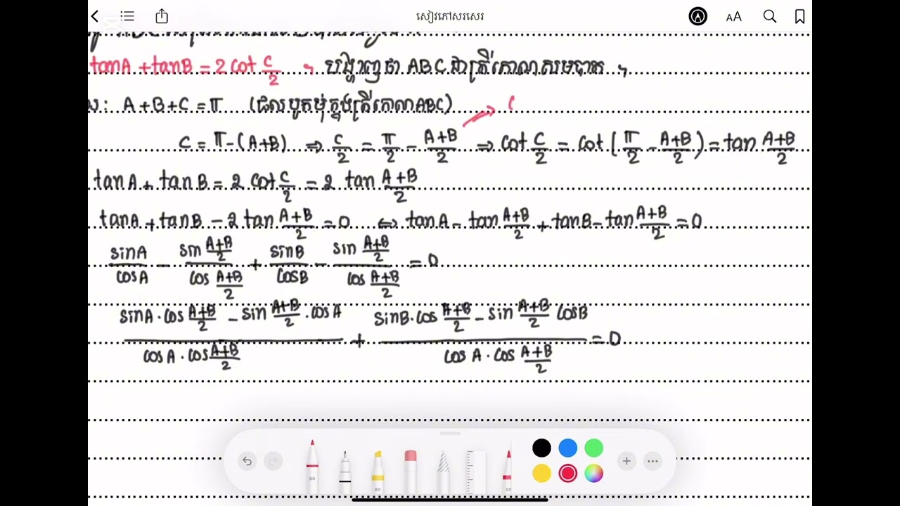របៀបបង្ហាញថាជាត្រីកោណសមបាត