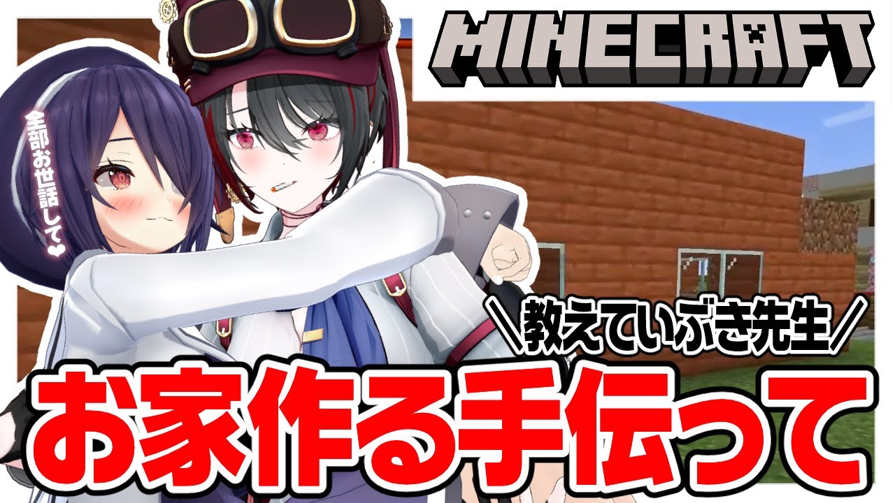 【#マイクラあおぎりサーバー】いぶきちゃん初心者の先輩に全部教えて❤【#Minecraft】【音霊魂子/月赴ゐぶき/あおぎり高校】