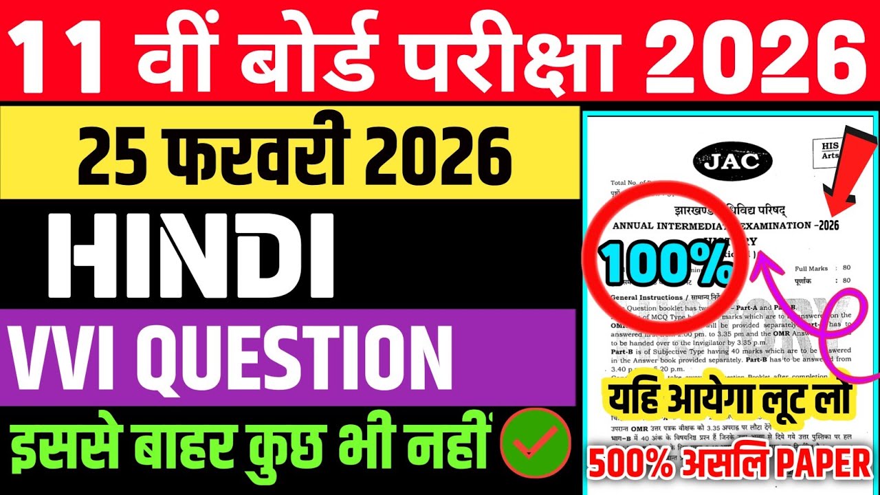 25फरवरी - हिन्दी का पेपर 🔥 | Class 11 Hindi Core Original Question 28February |Biology Viral Paper