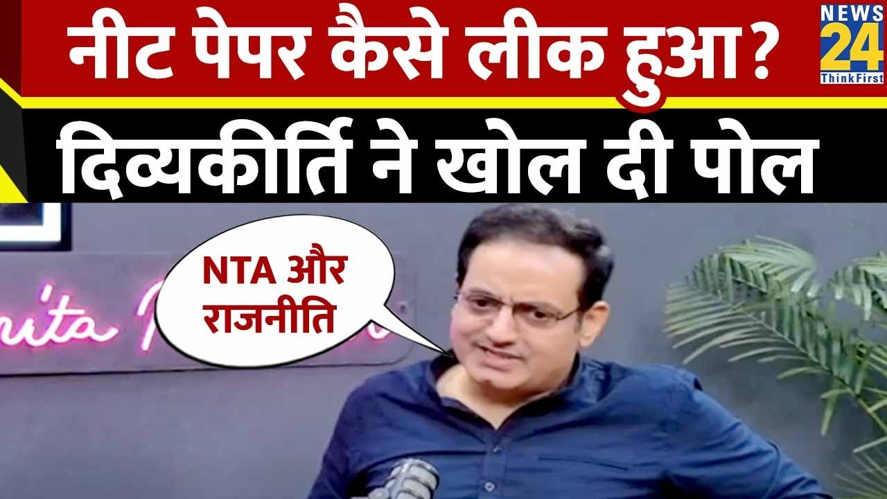 Vikas Divyakirti On NEET: NEET Paper Leck के लिए कौन है जिम्मेदार? Vikas Divyakirti ने बता दिया |