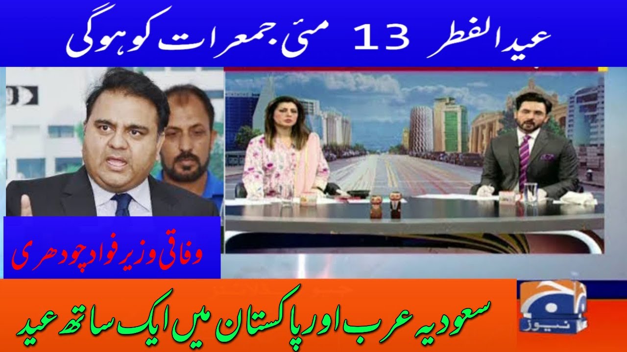 Eid Moon In Saudia latest update | Eid-ul-fitar Moon Announcement in saudia | Pakistan me eid kab ho