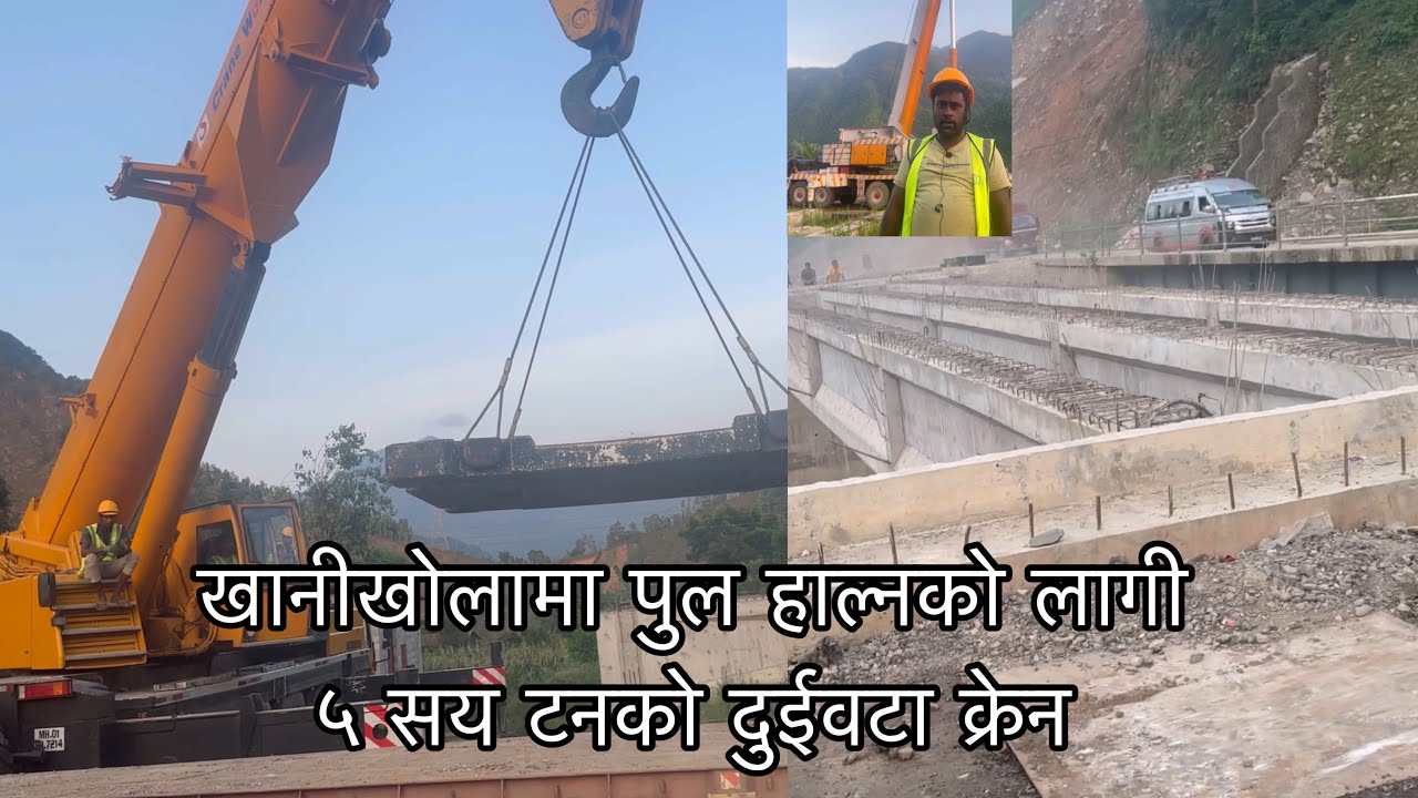 MUGLING POKHARA ROAD UPDATE| पाचसय टनको क्रेन प्रयोग गरि खानिखोलामा िप्रकास्ट प्रबिधीबाट पुल हालिदैॅ
