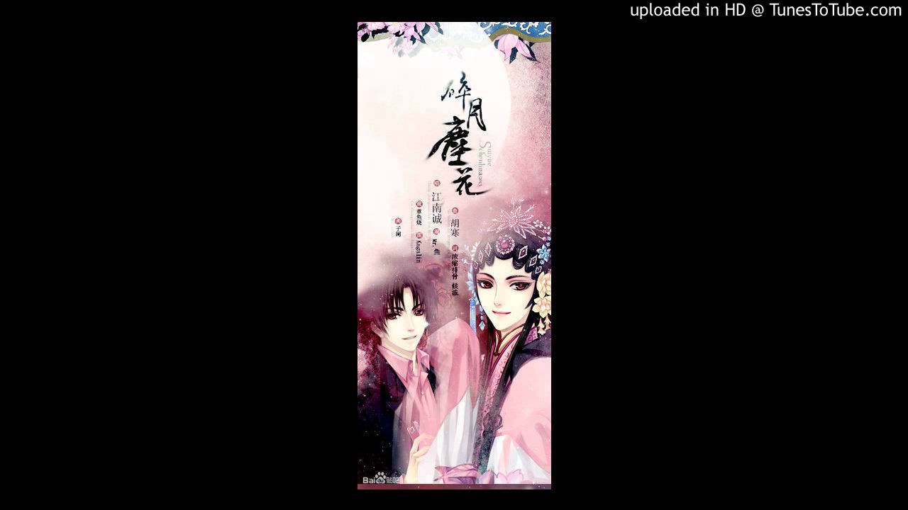 碎月塵花 (original version) by 江南誠 Flowers Withering in The Years