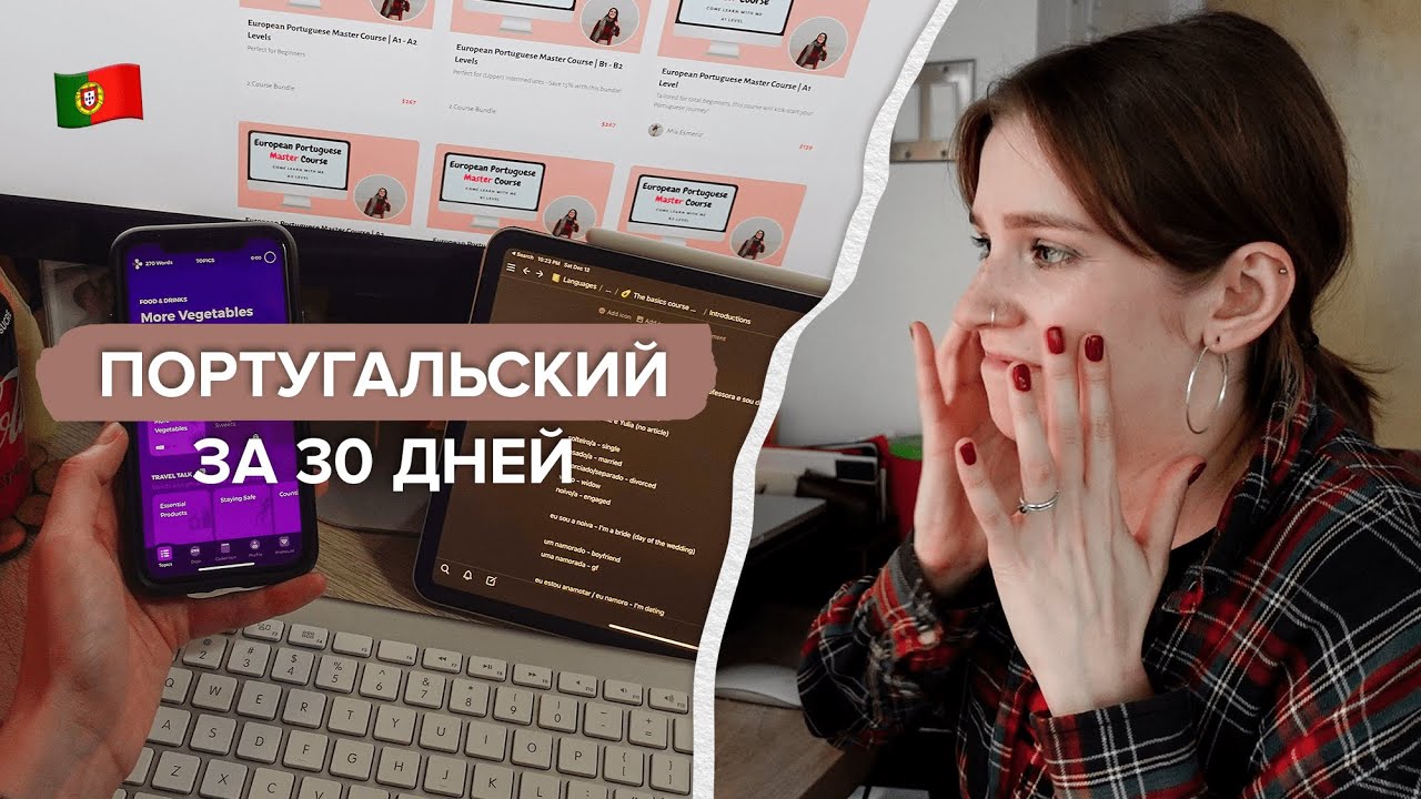 Как выучить Португальский язык за месяц. Инструкция для начинающих