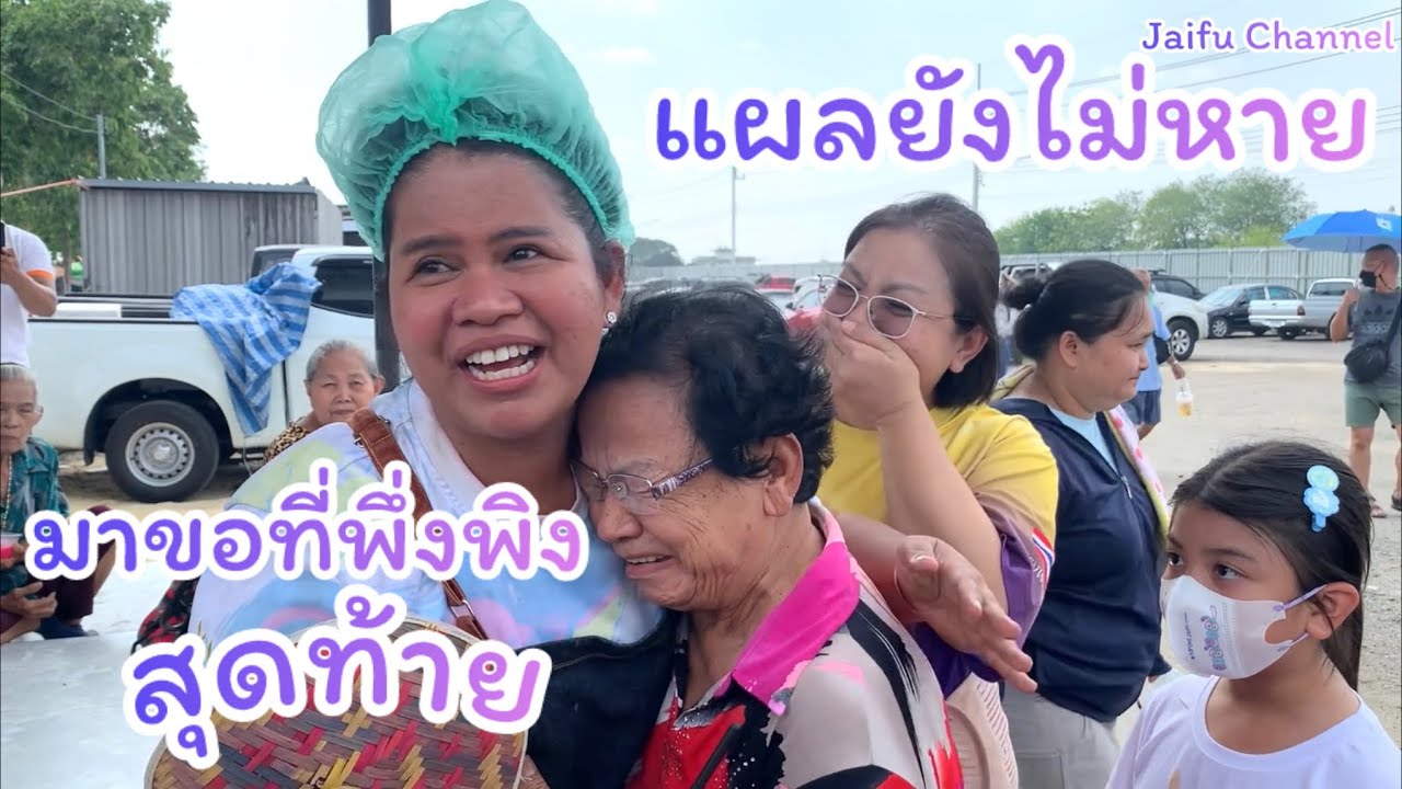 ไกลก็เหมือนใกล้ สองแม่ลูกมาขอขายเสื้อผ้ามือสอง ด้วยเงิน 70 บาท |พี่ญาคนรุม