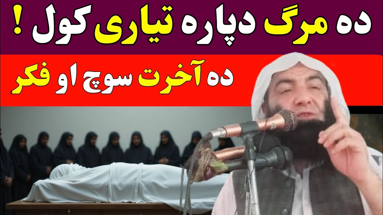 Preparing for the Hereafter &ndash; Powerful Pashto Bayan | Sheikh Abdullah Salafi | Ahle Hadess TV