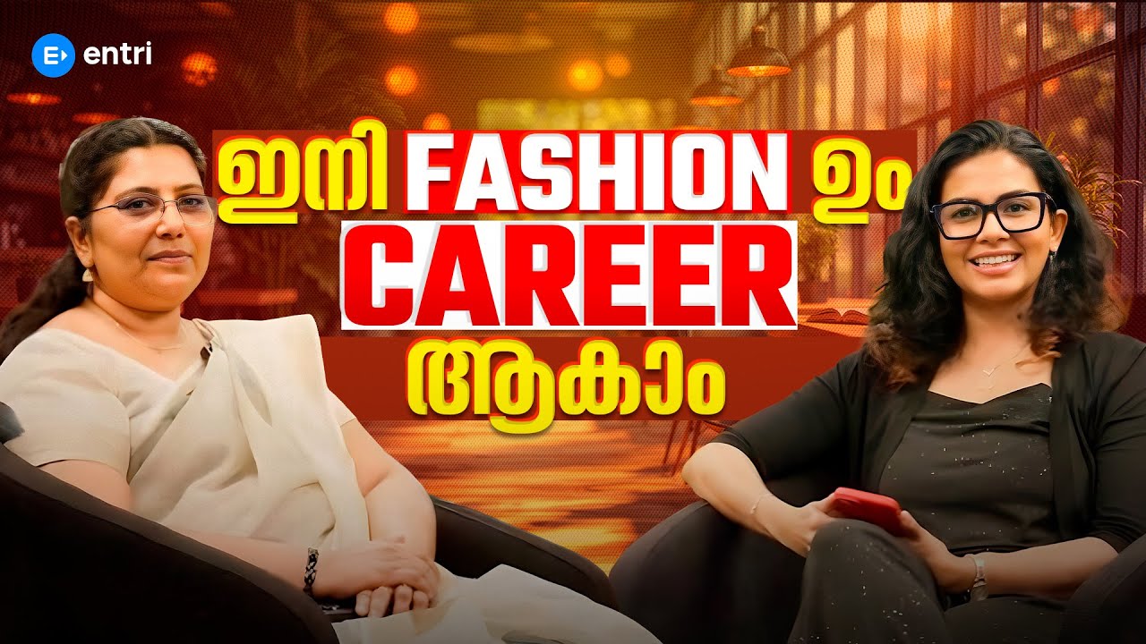 ഇനി fashion ഉം career ആകാം👗✨Entri Fashion Designing