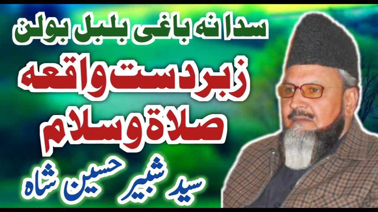 Zabardast Waqia | Salaat o Salaam | Reaction Video | Syed Shabbir Hussain Shah | Baba Ali Nizami
