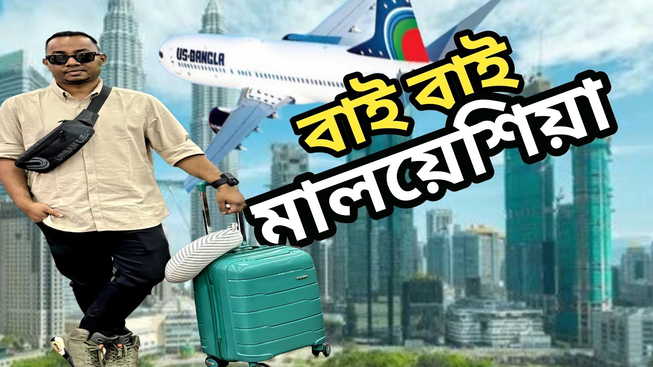 মালয়েশিয়া টু বাংলাদেশ | Malaysia to Bangladesh | US Bangla Airlines | Kuala Lumpur to Dhaka