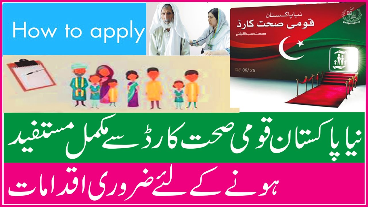 How to apply for sehat card | 6 Necessary Steps to Benefit From New Pakistan National Health Card