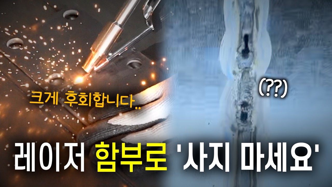 레이저 용접기 구매 전 꼭 보셔야 합니다(진짜 후회합니다)