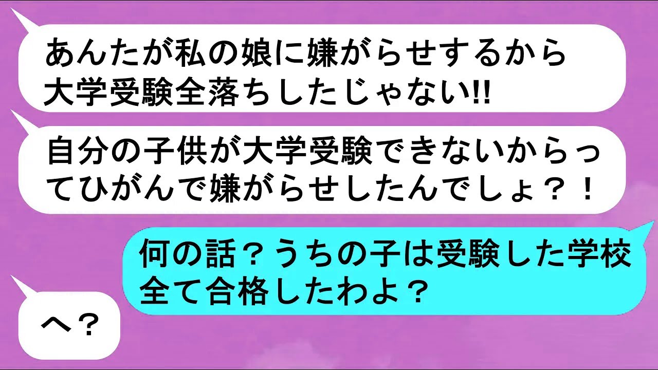 【LINE】シングルマザーの私をこき下ろす義妹「お金が無いから大学進学は無理でしょ？」→娘が浪人確定し、意気消沈した話ww【スカッと】