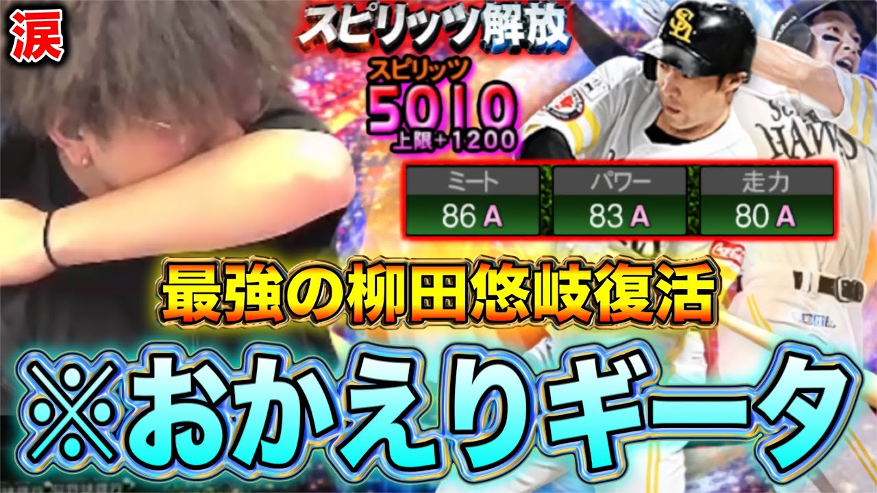 やっぱりギータなんよ涙【プロスピA】