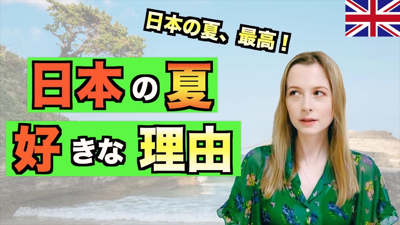 5 things I love about summer in Japan as a British person【Japan Life】