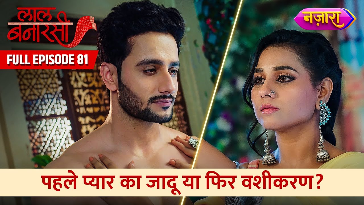 Pehle Pyaar Ka Jadoo Ya Vashikaran? | FULL EPISODE- 81 | Laal Banarasi | Hindi TV Serial Nazara TV