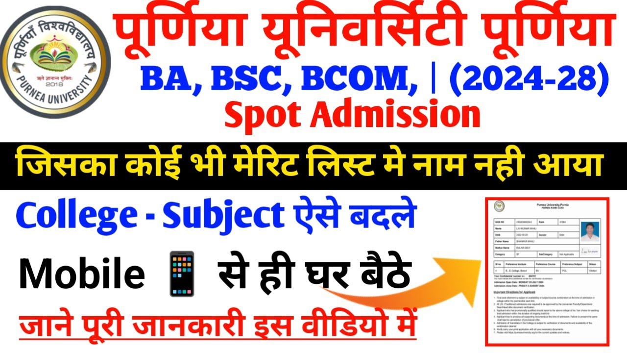 Purnea University Subject Aur College Change Kaise Kare | Purnea University Spot Admission 2024
