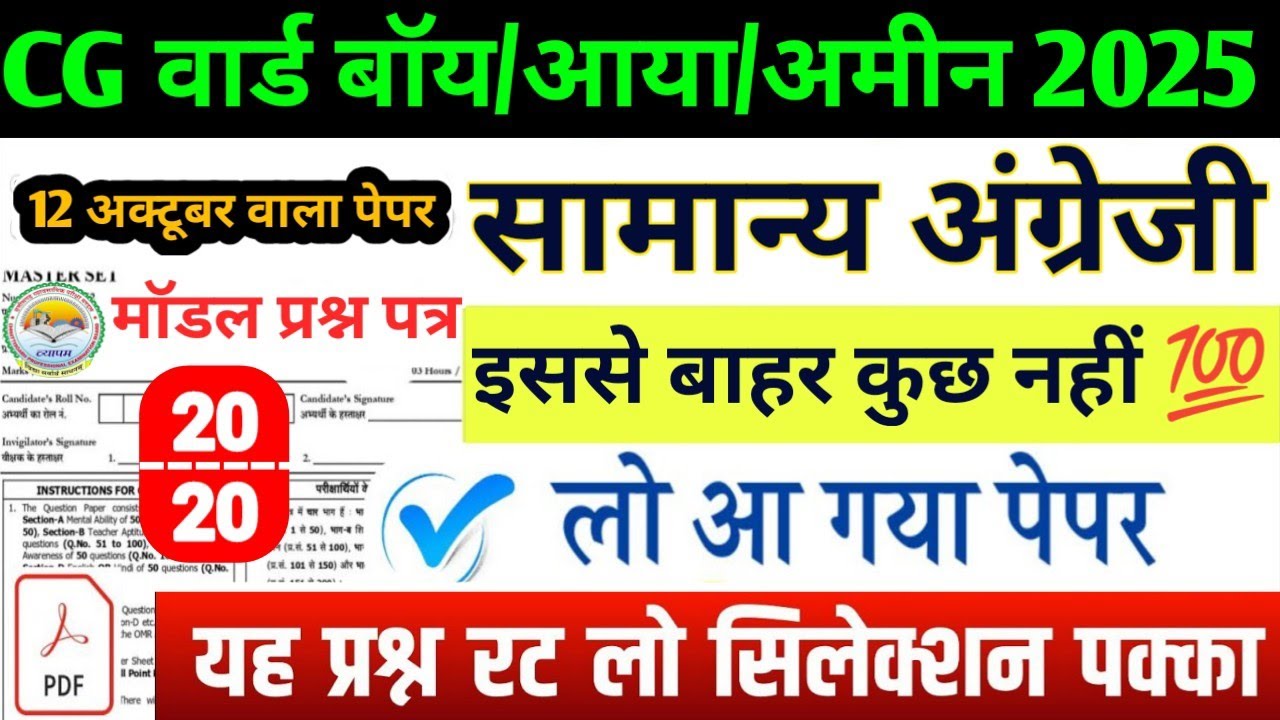 CG वार्ड बॉय /आया भर्ती 2025🔥100% सिलेक्शन मॉडल पेपर|CG ward boy/aaya Exam|Amin patwari English|💯#cg