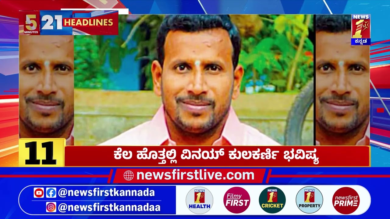 News Headlines 5 Minutes 21 Headlines | 15-04-2026 | @newsfirstkannada