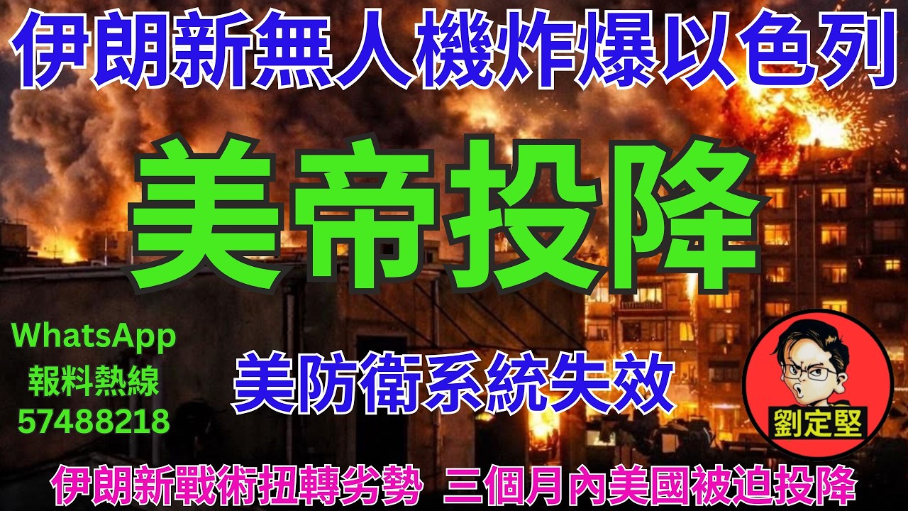 美帝投降。中東大戰系列32