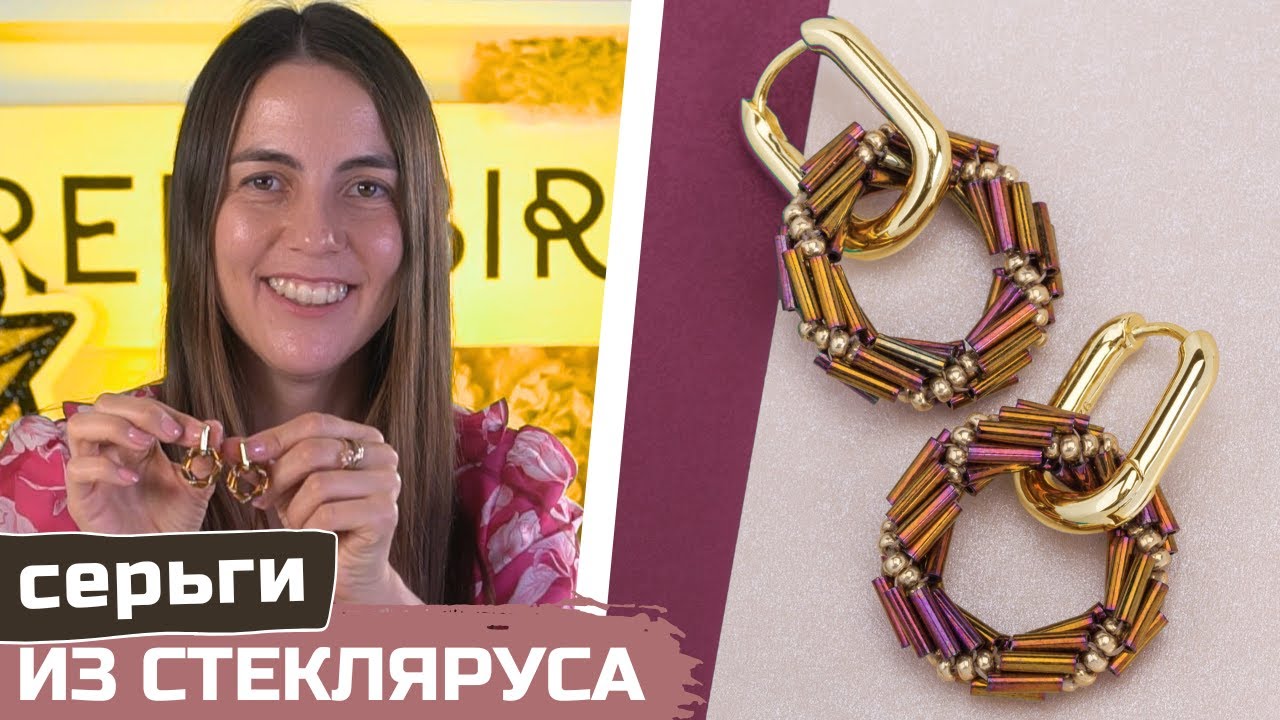 Как сплести бублики из стекляруса на серьги Конго