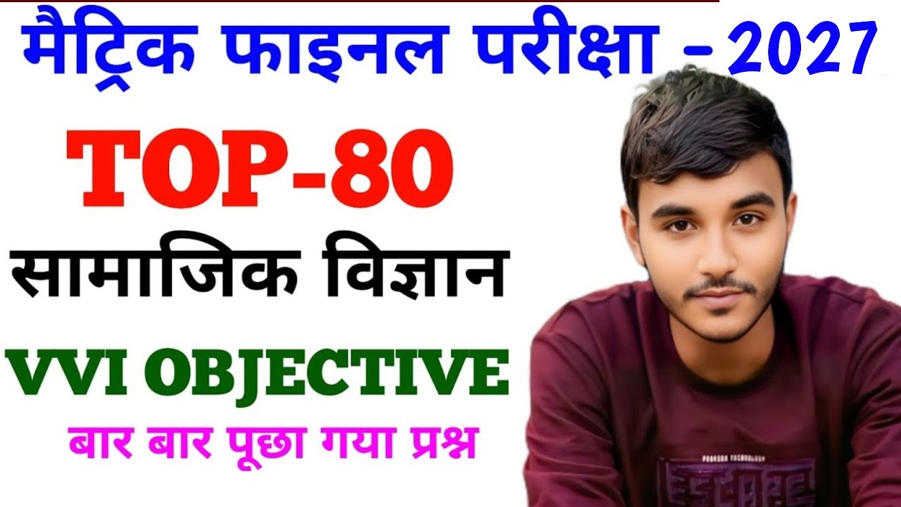 Top 80 class 10 social science objective questions || class 10 social science vvi objective 2026