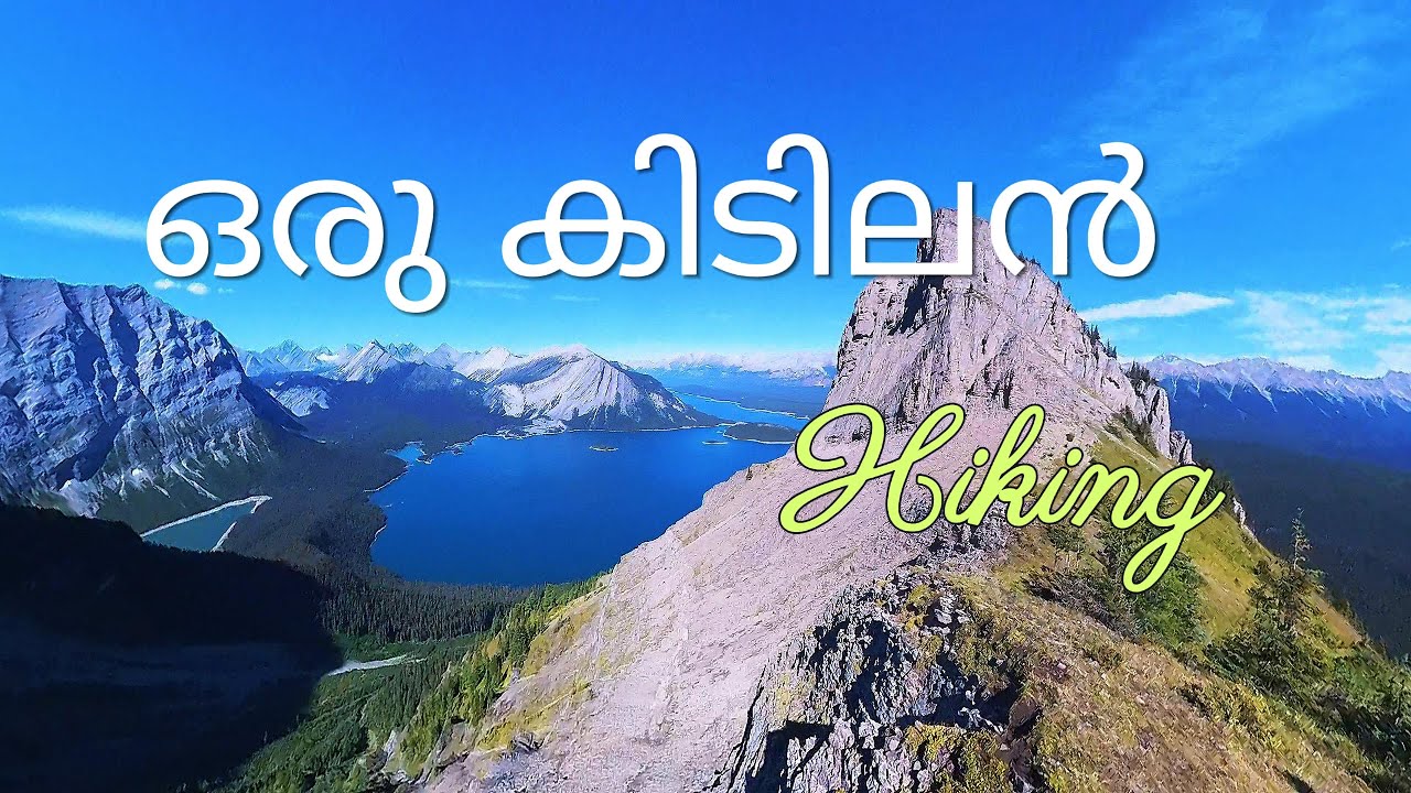 കാനഡയിൽ ഒരിക്കല്ലെങ്കിലും പോയിരിക്കേണ്ട ഒരു spot | Sarrail Ridge via Rawson lake