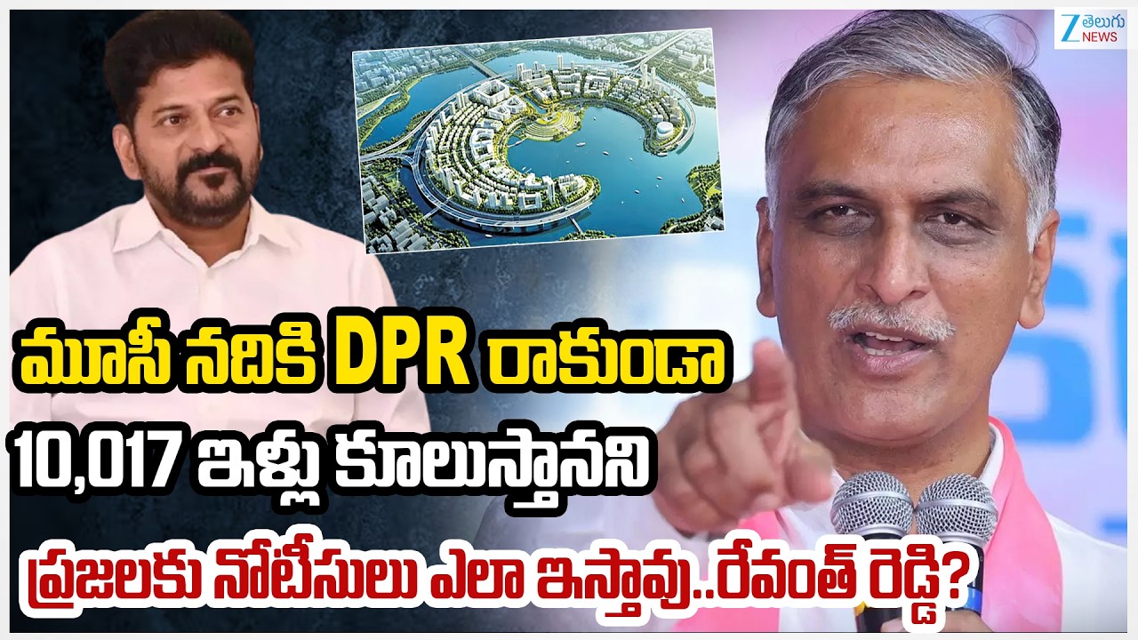 Harish Rao Slams CM Revanth Reddy | Musi Riverfront Development Project | Zee Telugu News