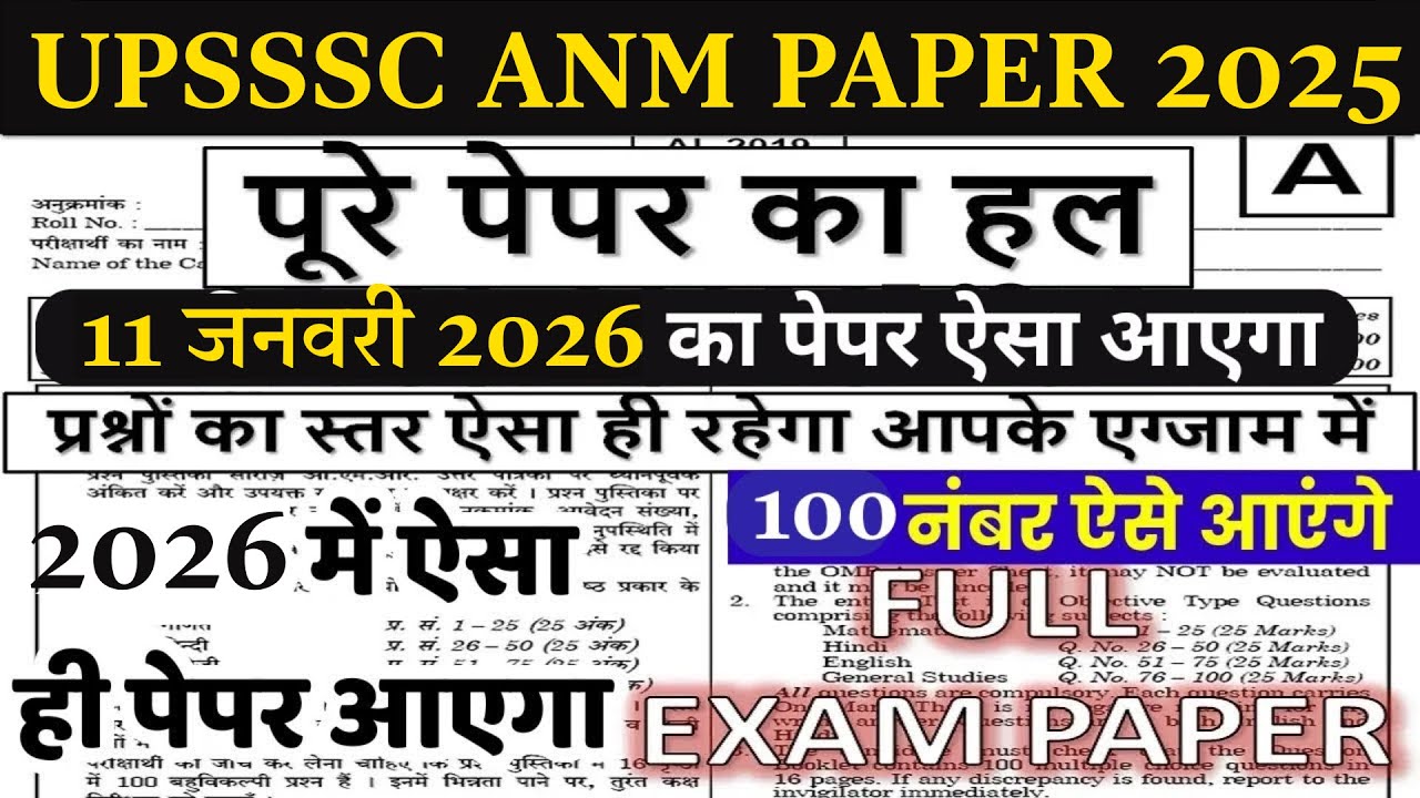UPSSSC ANM 11 January 2026 Paper | पूरे पेपर का हल | Exam Oriented Questions