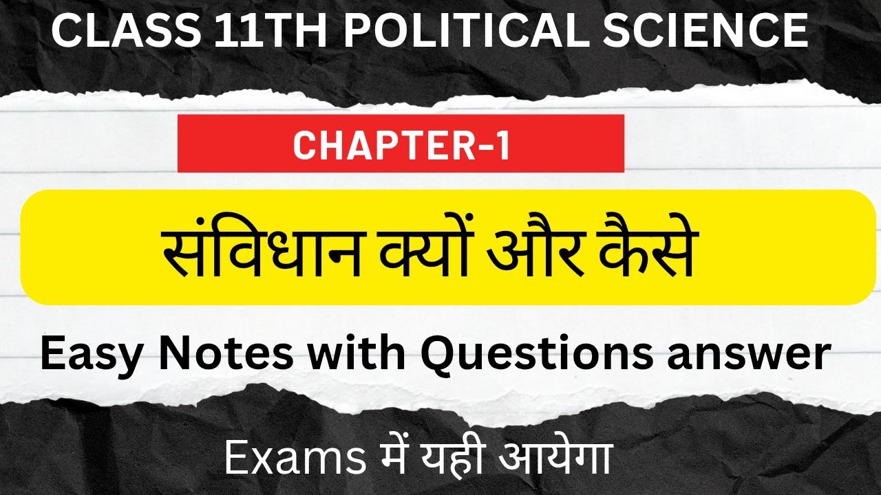 Class 11th chapter -1 संविधान क्यों और कैसे।।all important questions।। आसान नोट्स।।Hindi medium 