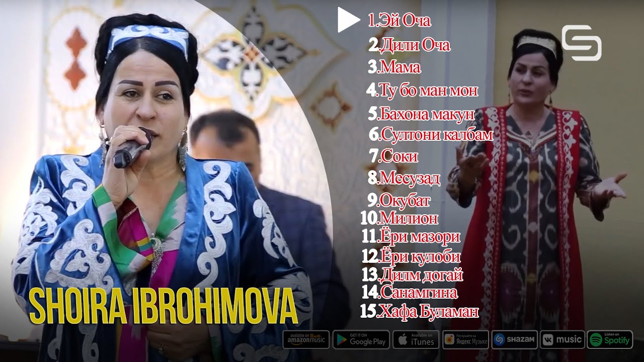 Шоира Иброхимова Топ-15 Дили Оча (Алибоми сурудхои бехтарин)