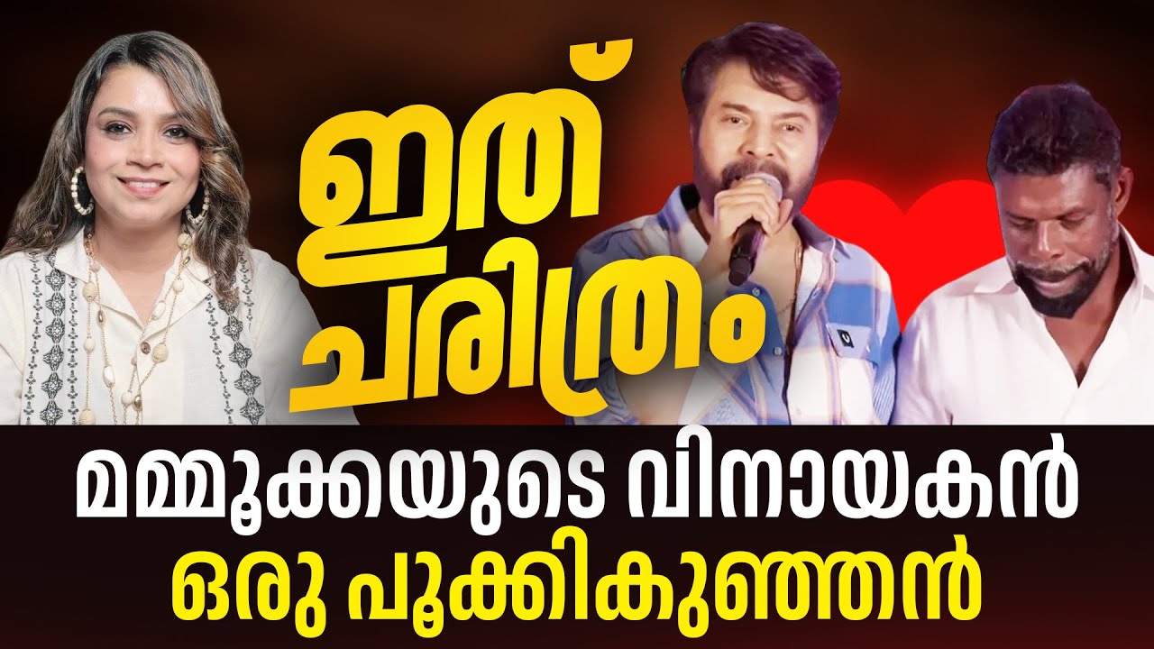 മമ്മൂക്കയുടെ ഓറ | വിനായകന്റെ 30 വർഷങ്ങൾ | MammoottyKampany| Mammootty |Vinayakan| Kalamkaval|കളംകാവൽ