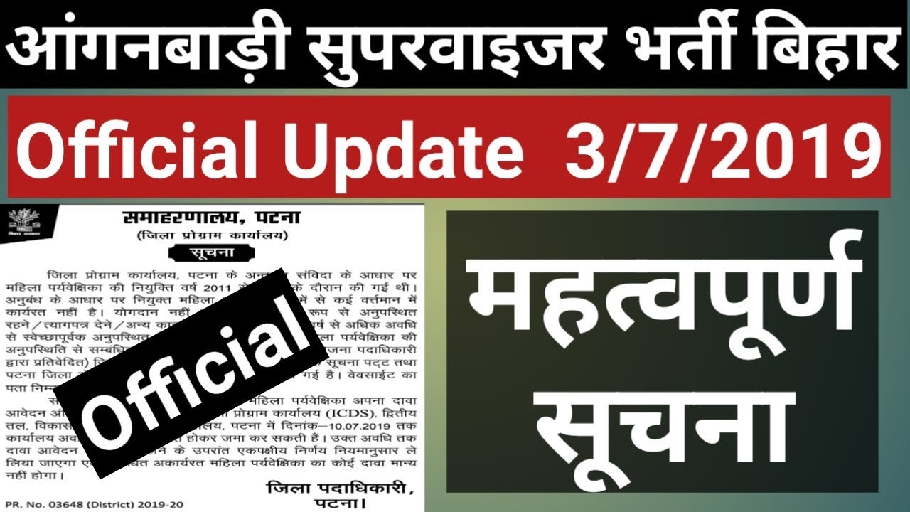 आंगनबाड़ी सुपरवाइजर भर्ती 2019, Official Notification, Bihar new notification