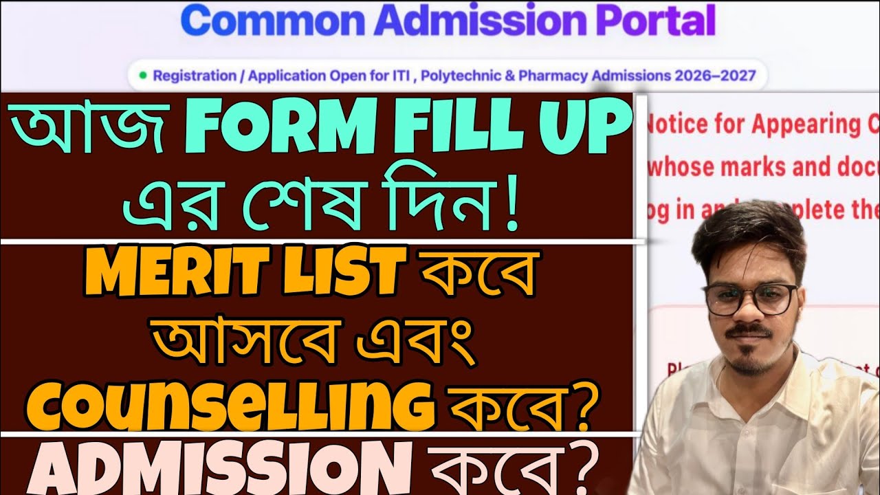 Jexpo 2026: MERIT LIST (RANK CARD) কবে আসবে? JEXPO COUNSELLING কবে? Voclet | Polytechnic Admission