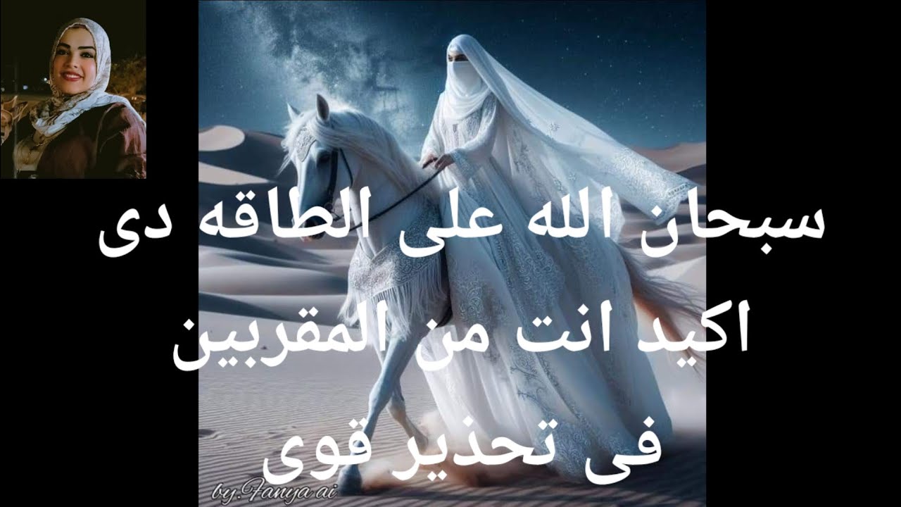 سبحان الله على هذه الطاقه الرساله غريبه اكيد انت من المقربين وفى تحذير قوى فى اخر الرساله 