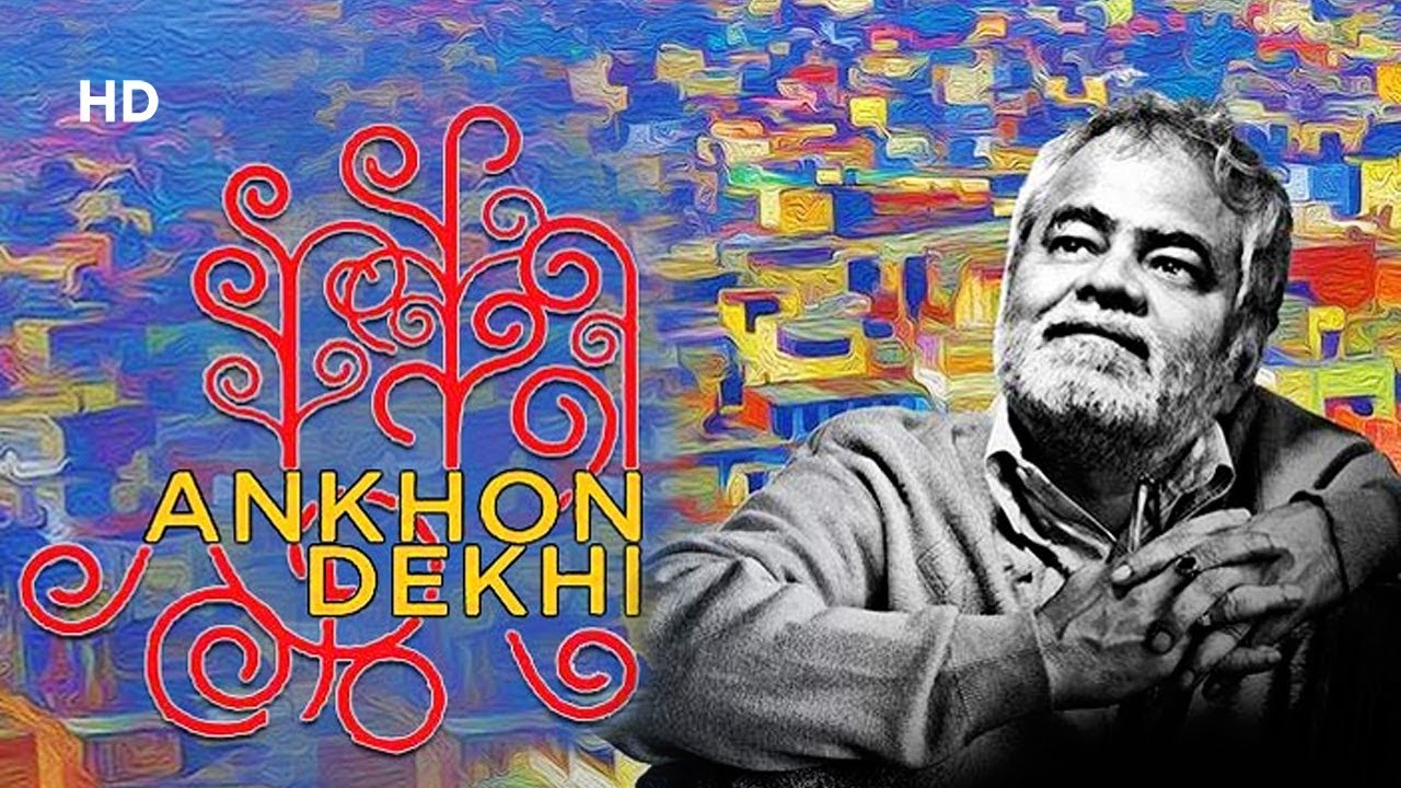 Ankhon Dekhi (HD) | Sanjay Mishra | Seema Pahwa | Rajat Kapoor | Bollywood Latest Movie