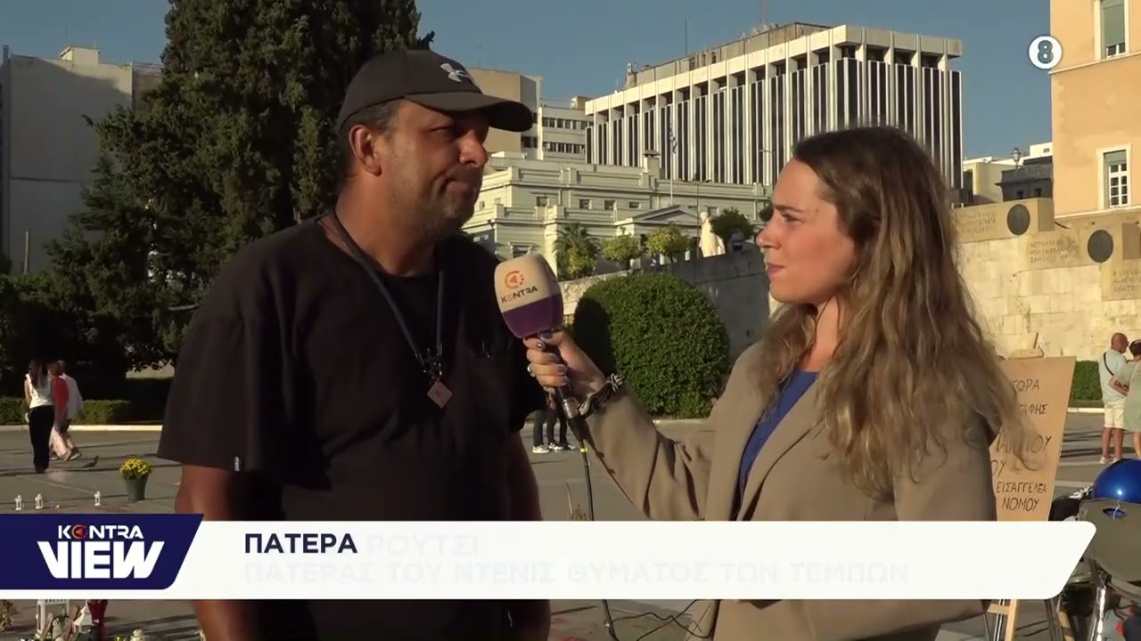 Τέμπη συγκάλυψη: Μιλά στο Kontra ο πατέρας του Ντένις Ρούτσι που κάνει απεργία πείνας στο Σύνταγμα