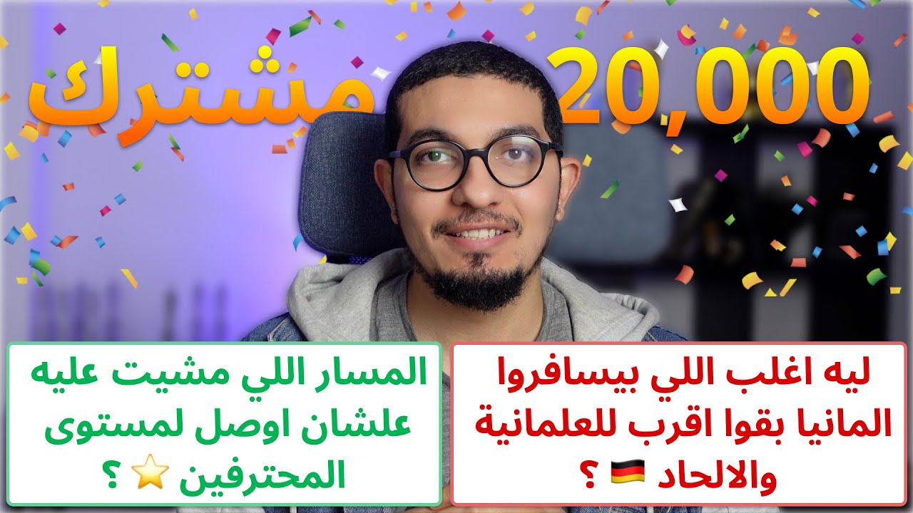 شكرا 20,000 مشترك | ازاي تبقي مبرمج محترف