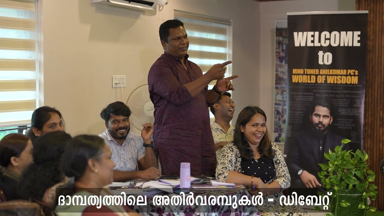 ദാമ്പത്യത്തിൽ അതിർവരമ്പുകൾ വേണോ ? Clips from Debate - Anilkumar PC - Agney