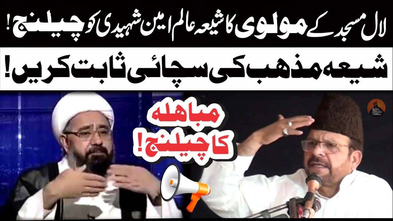 Shia مذھب ki سچائی Sabit Karein | Allama Riaz Hussain Rizvi | Molvi Ka Allama Amin Shaheedi Ko چیلنج
