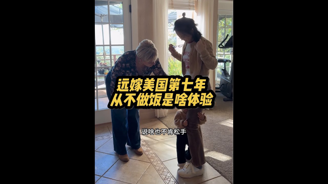 #创作灵感 为什么我婆婆从本来不上我家吃饭，因为没指望哈哈哈，我不会做饭也没时间做，我婆婆也不说啥。今天准备了一天，我觉得他一定很累，我帮他洗个碗削个土豆她就很开心了，我不忙的时候能分担一点是一点，